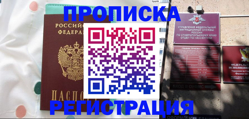 прописка в квартире в Щиграх