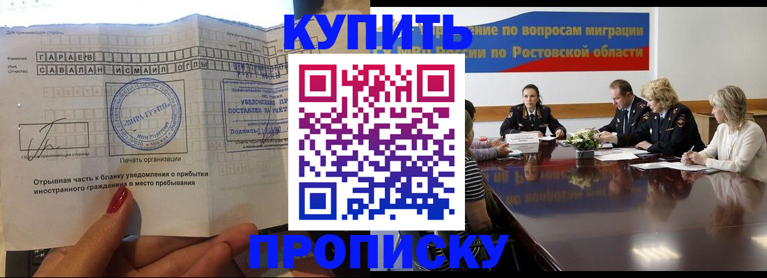 прописка законно в Щиграх