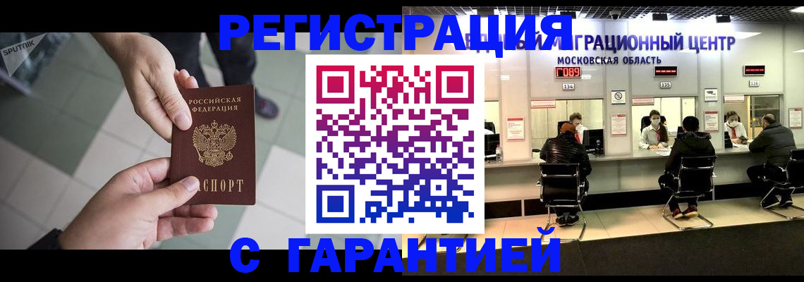 временная регистрация 2025 в Щиграх