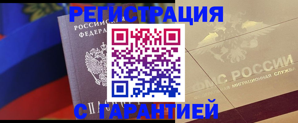 прописка регистрация в Щиграх