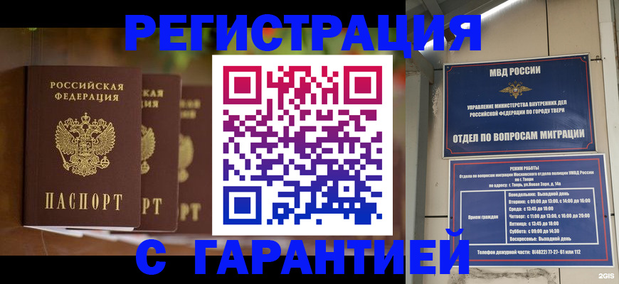 прописка для работы в Щиграх