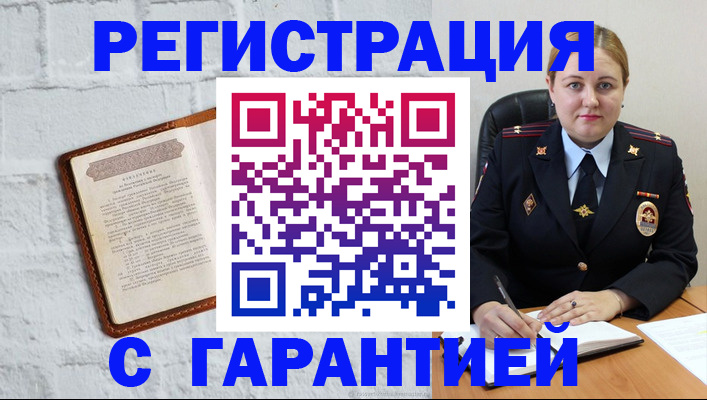 прописка регистрация в Щиграх